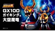 GX 100太空魔龍宇宙飛龍