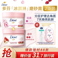 多芬（Dove）身体磨砂膏乳霜组套 全身去角质 石榴298g+樱花298g