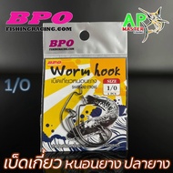 Rubber worm hook BPO Size 1/O 2/O 3/O 4/O Fish
