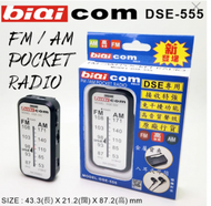 biaicom - 附耳機 DSE專用收音機 考試寶AM/FM收音機 接收高音質 行貨 DSE-555