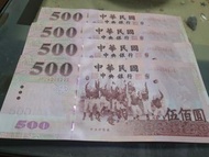 民國89年500元紙鈔