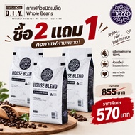 Roasted Coffee Beans 2 Bags 1 Bag (2 Free 1)