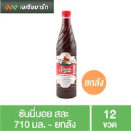 ซันนี่บอย น้ำหวาน ขนาด 710 มล. - ยกลัง (มีให้เลือกหลายรสชาติ)