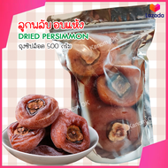 ลูกพลับแก้ว ไร้แป้ง ลูกพลับอบแห้ง ลูกพลับแห้ง Dried Persimmon ลูกพลับ ลูกพลับตากแห้ง ลูกพลับแห้งจีน 