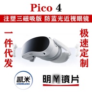 PICO4 pico4ultra Universal Myopia Glasses Magnetic VR Accessories Anti-Blue Light Myopia Lens Access