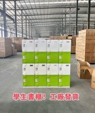 💎學生儲物櫃 100%新  Student lockers  班級學校儲物櫃 school bag cabinet  書包櫃 獨立櫃  modular plastic cabinet   組合塑膠櫃 