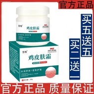 [Official Authentic] Snow Sophora Chicken Skin Cream Antibacterial Cream Exfoliating Goosebumps Care Moisturizing Rejuvenation Cream