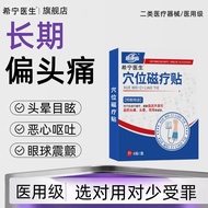 Gukang Head Dizziness Migratory Headache Heavyweight 3.18 Handy Tool Pain Relief Neuropathy Patch He
