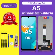 จอ LCD Redmi A5 หน้าจอ Redmi A5 แท้ 100% หน้าจอใหม่ คุณภาพสูง พร้อมประกัน 30 วัน