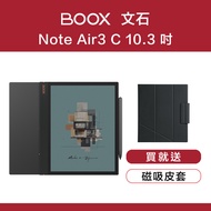【原廠皮套組】文石 BOOX Note Air3 C 10.3 吋彩色電子閱讀器