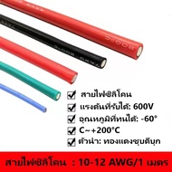 Silicone Wire 10-20AWG Battery High Heat Resistance -60 C~+200 C