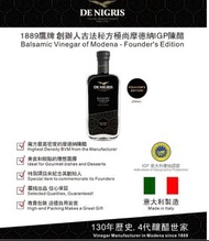 鷹牌 創辦人古法秘方極尚摩德納 IGP陳醋 De Nigris 意大利  250毫升 意大利天然陳醋