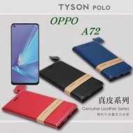 OPPO A72 簡約牛皮書本式皮套 POLO 真皮系列 手機殼 側翻皮套 可站立紅色