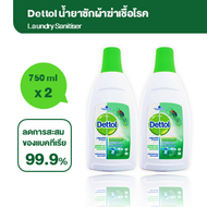 (750ml x2) Dettol น้ำยาซักผ้า Laundry Sanitizer เดทตอล น้ำยาซักผ้าฆ่าเชื้อ ลอนดรี แซนิไทเซอร