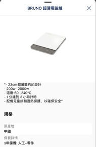 BRUNO 超薄電磁爐