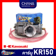 คาร์บู Kawasaki KR150 เหลี่ยม ยี่ห้อ Lippo อะไหล่มอเตอร์ไซค์