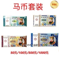 Hades House/Horse Coins/50 Yuan, 100 Yuan, 500 Yuan, 1,000 Yuan/Hades Banknotes/Hades Banknotes/Bank