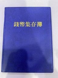 AX433 中華民國43年四十三年 (藍) 大五角大伍角銅幣 共90枚壹標 附冊 