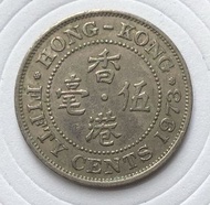 C香港伍毫 1973年 女王頭五毫 香港舊版錢幣 硬幣 $13