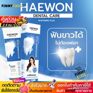 Haewon Whitening Plus Toothpaste White Teeth Formula Size 80g.