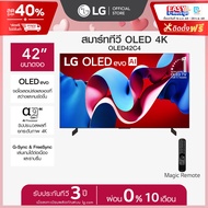 LG ทีวี 42" LG OLED C4 4K Smart TV 2024 รุ่น OLED42C4PSA