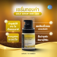 เซรั่มทองคำ โกลด์เซรั่ม GOLDEN SERUM SKIN CARE บำรุงผิวหน้า กระจ่างใส ลดเลือนริ้วรอย เซรั่มทองคำ24k