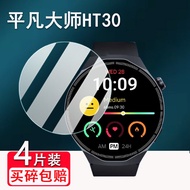 [Ready Stock] Suitable for Ordinary Master HT30 Watch Tempered Film HT32 Smart Watch Screen Film Ord