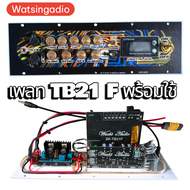 เพลทTB21F21+Ampเดินระบบพร้อมใช้รองรับไฟ12-24โวลต์มีไฟติดเพลท