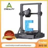 [สินค้าพร้อมส่ง] เครื่องพิมพ์ 3 มิติ 3D Printer | Ender 3 V3 SE