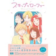 Skip and Loafer (Skip and Loafer−) Official Fan Book ANIMATION MEMORIES Japanese Version Teen Rhythm
