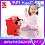 Hape18鍵鋼琴25紅黑色兒童機械啟蒙木製玩具琴寶寶幼兒益智早教