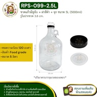 099 Glass Bottle With Handle + Black Cap + (Complete Set) Size 5 Liters (5000ml) Do Not Order Togeth