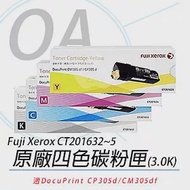 【Fuji Xerox 】富士全錄CT201632~5 一黑三彩 原廠高容量碳粉匣 適用CM305df / CP305d