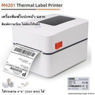 Thermal Printer พิมพ์ใบปะหน้า เครื่องปริ้นสติกเกอร์ เครื่องพิมพ์ความร้อน Soonmark M4201