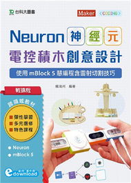 輕課程 Neuron神經元電控積木創意設計 - 使用mBlock5慧編程含雷射切割技巧 (新品)