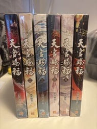 天官賜福 全套小說 漫畫