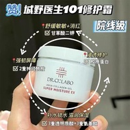 5星滿分 💯日本dr.ci:LABO Aqua-Collagen-Gel 水凝膠原極效滋養啫喱EX 50g (限時特價只此一樽) NO LA MER NO La Estephe NO CLINIQUE
