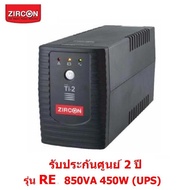 Zircon เครื่องสำรองไฟ รุ่น RE   850VA 450W (UPS)  มีช่องเสียบขาออก 4 ช่อง สำรองไฟได้นาน 15-30นาที (ข