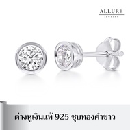 ต่างหูเงินแท้925 ชุบเคลือบทองคำขาว ฝังหุ้มเพชร CZ Swiss Diamond 💎 Allure Jewelry