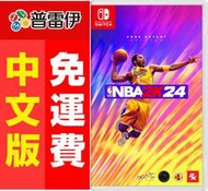 ★普雷伊★【現貨】《Switch NS NBA 2K24(中文版)》