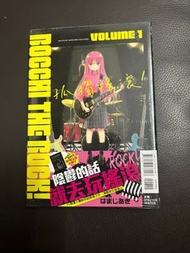 孤獨搖滾！漫畫第一卷 首限 有贈品