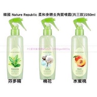 韓國連線預購Nature Republic 自然樂園 柔和身體去角質噴霧(共三款)/250ml