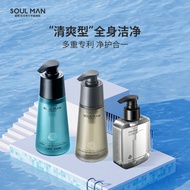 Soul MAN Body Hair Care 3-Piece set Pole Male Body Hair Care 3-Piece set Shower Gel Male Long-Lastin