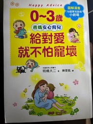 0~3歲給對愛就不怕寵壞