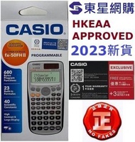 Casio - (2023新貨) CASIO FX-50FH II 學生計數機 工程 計算機 涵數機 FX50FH II會考准用 HKEAA APPROVED