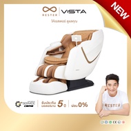 RESTER เก้าอี้นวดไฟฟ้า รุ่น VISTA รับประกัน 5 ปี ส่งฟรีทั่วประเทศ