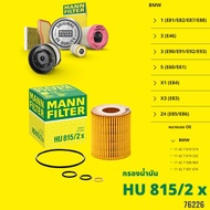 BMW กรองเครื่อง ไส้กรองน้ำมันเครื่อง(Oil Filter) ยี่ห้อ MANN FILTER HU815/2X เครื่อง N40 N42 N43 N45