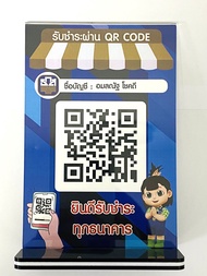 ป้ายสแกนคิวอาร์โค้ด รับชำระเงิน QR CODE ผ่านแอปธนาคาร แบบอะคริลิคตั้งโต๊ะ