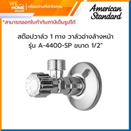 A-4400-SP วาล์วอ่างล้างหน้า 1/2" AMERICAN STANDARD