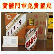 龍年生肖茅台 威士忌、紅酒、新舊洋酒、香檳、茅台、藍帶、軒尼詩 XO、路易十三LouisXII、FOV長頸、威士忌whisky，拉菲 Lafite、帕圖斯 Petrus、羅曼尼DRC、瑪歌 Marga